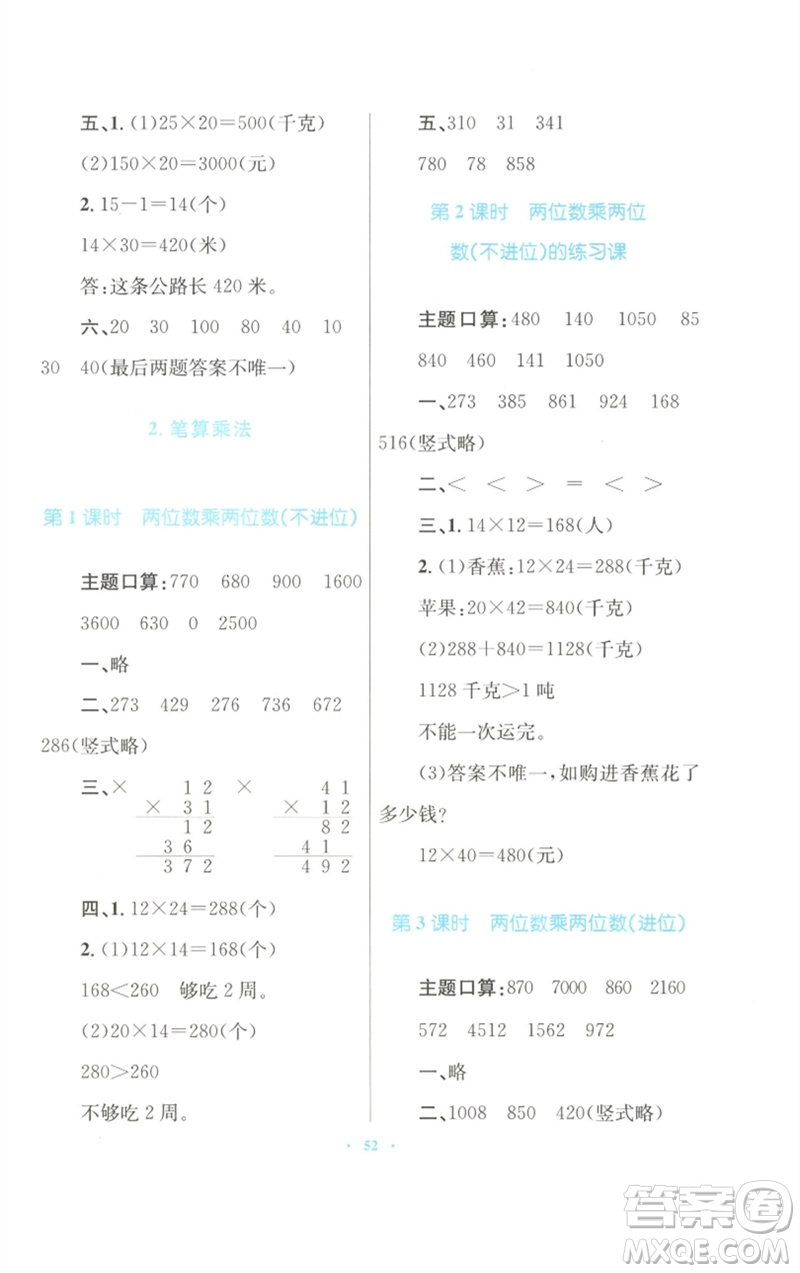 青海人民出版社2023快樂(lè)練練吧同步練習(xí)三年級(jí)數(shù)學(xué)下冊(cè)人教版青海專(zhuān)版參考答案