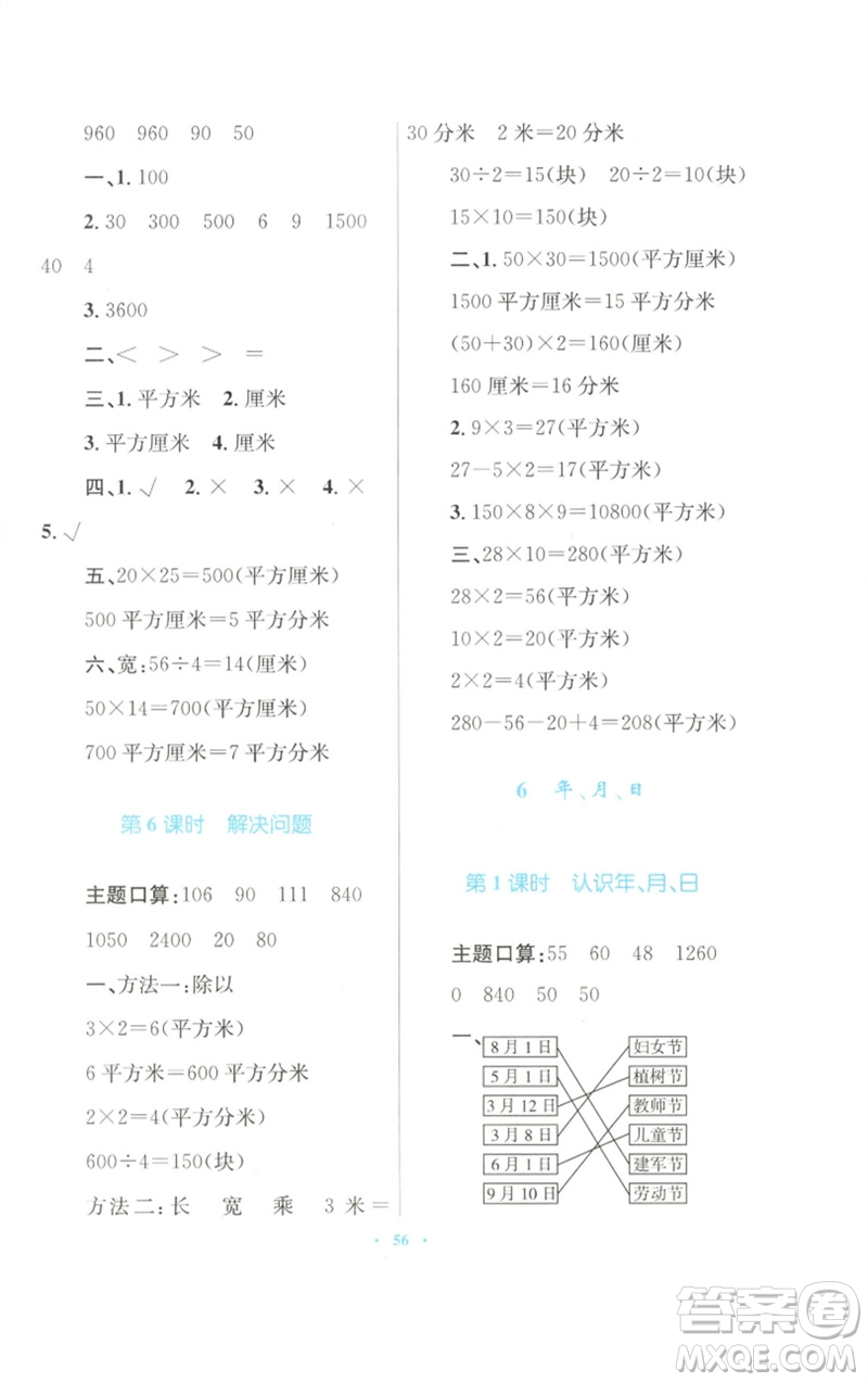 青海人民出版社2023快樂(lè)練練吧同步練習(xí)三年級(jí)數(shù)學(xué)下冊(cè)人教版青海專(zhuān)版參考答案