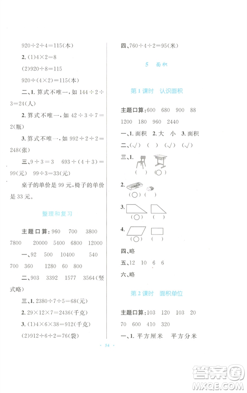 青海人民出版社2023快樂(lè)練練吧同步練習(xí)三年級(jí)數(shù)學(xué)下冊(cè)人教版青海專(zhuān)版參考答案