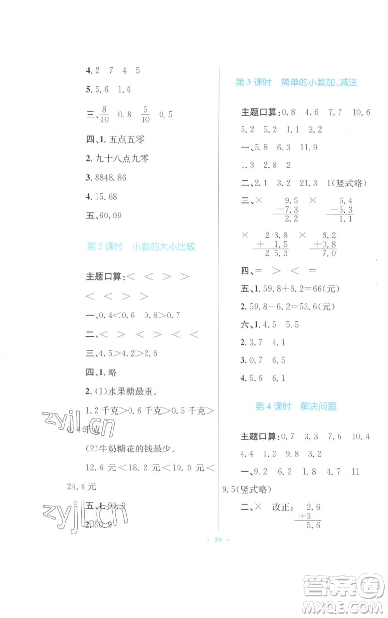 青海人民出版社2023快樂(lè)練練吧同步練習(xí)三年級(jí)數(shù)學(xué)下冊(cè)人教版青海專(zhuān)版參考答案