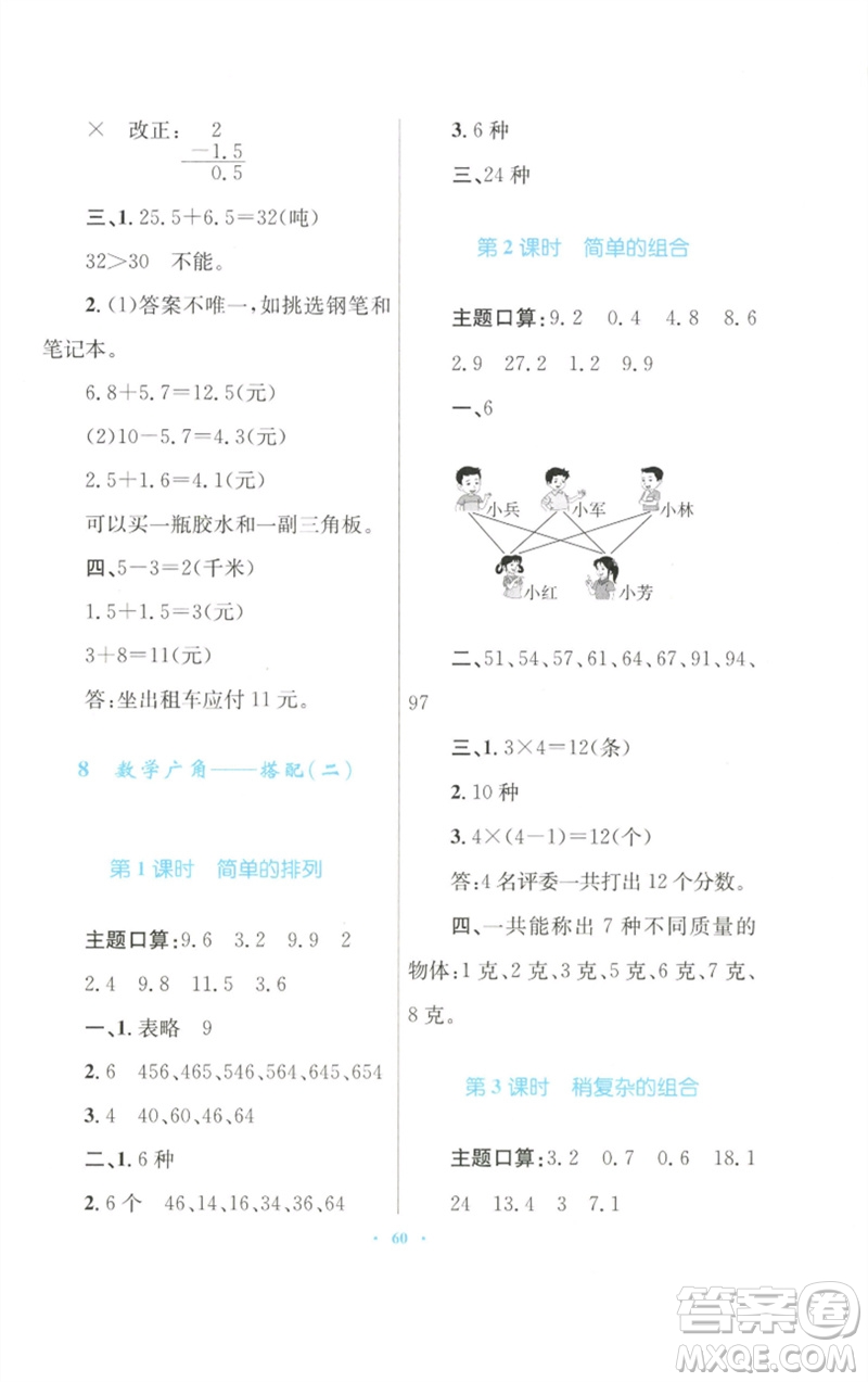 青海人民出版社2023快樂(lè)練練吧同步練習(xí)三年級(jí)數(shù)學(xué)下冊(cè)人教版青海專(zhuān)版參考答案