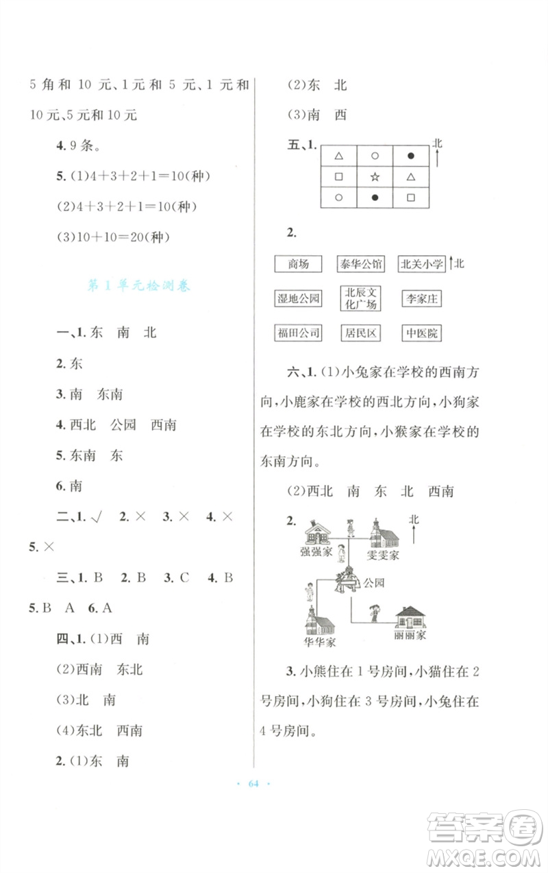 青海人民出版社2023快樂(lè)練練吧同步練習(xí)三年級(jí)數(shù)學(xué)下冊(cè)人教版青海專(zhuān)版參考答案