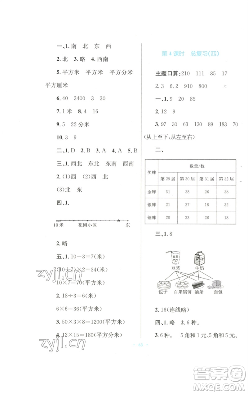 青海人民出版社2023快樂(lè)練練吧同步練習(xí)三年級(jí)數(shù)學(xué)下冊(cè)人教版青海專(zhuān)版參考答案