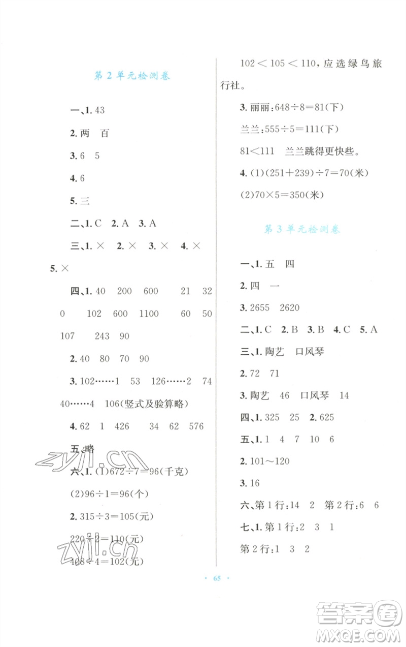 青海人民出版社2023快樂(lè)練練吧同步練習(xí)三年級(jí)數(shù)學(xué)下冊(cè)人教版青海專(zhuān)版參考答案