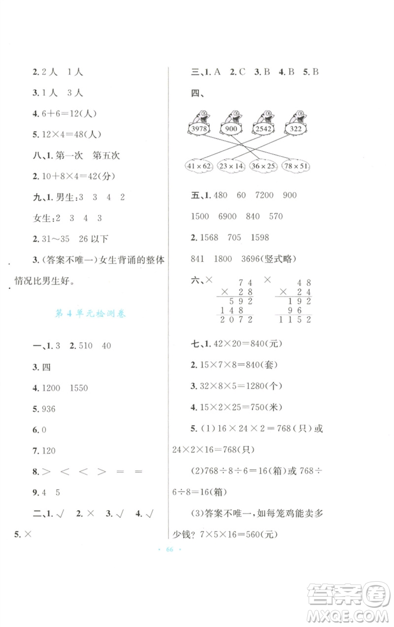 青海人民出版社2023快樂(lè)練練吧同步練習(xí)三年級(jí)數(shù)學(xué)下冊(cè)人教版青海專(zhuān)版參考答案