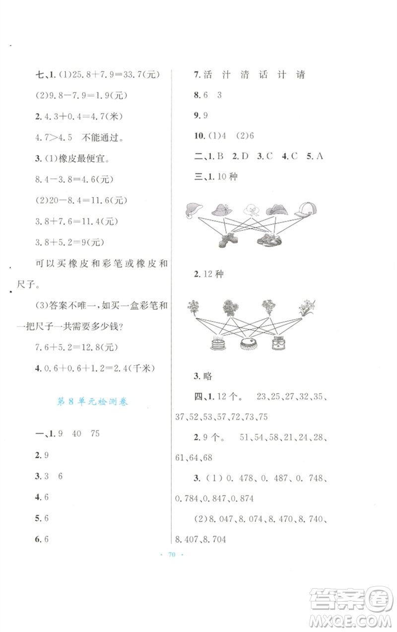 青海人民出版社2023快樂(lè)練練吧同步練習(xí)三年級(jí)數(shù)學(xué)下冊(cè)人教版青海專(zhuān)版參考答案