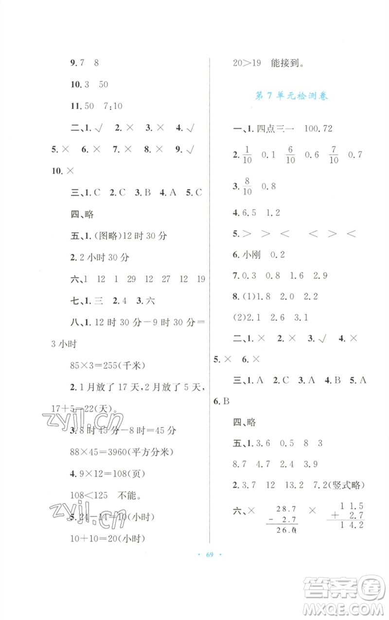 青海人民出版社2023快樂(lè)練練吧同步練習(xí)三年級(jí)數(shù)學(xué)下冊(cè)人教版青海專(zhuān)版參考答案