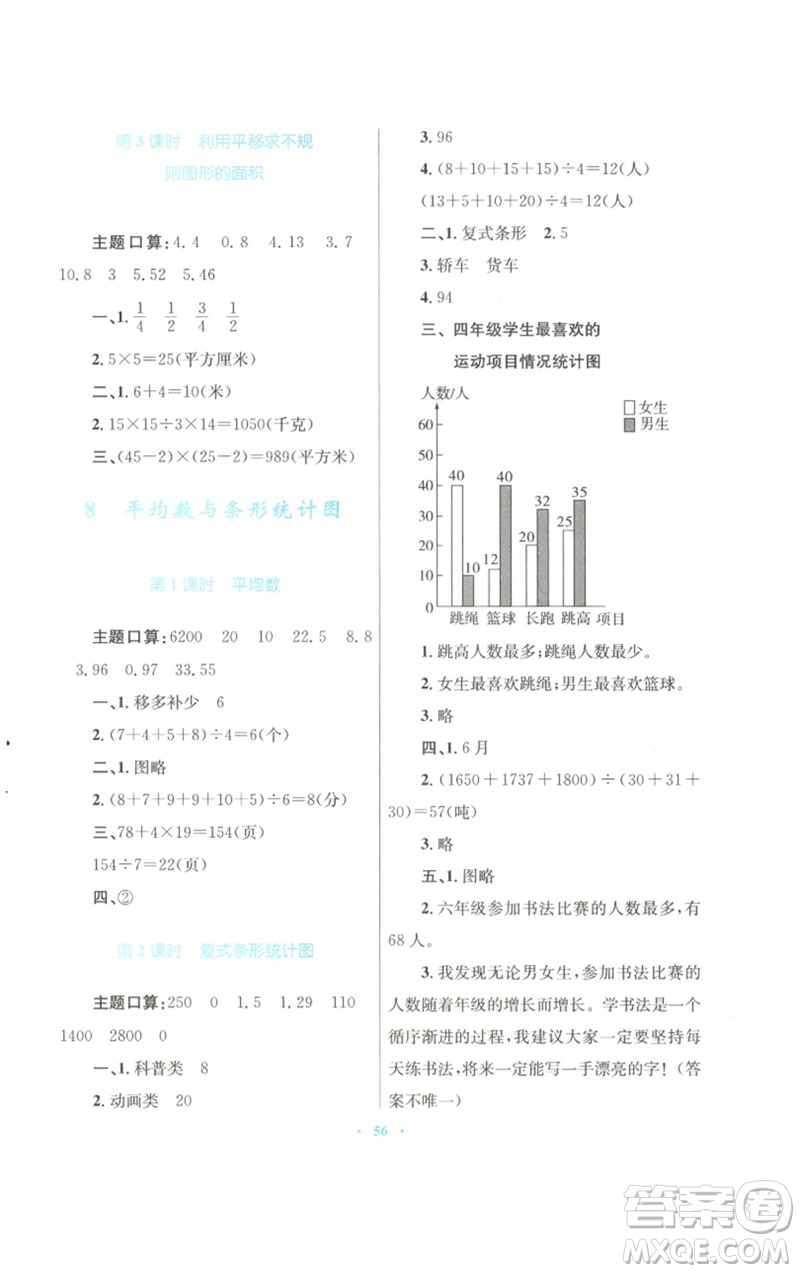 青海人民出版社2023快樂練練吧同步練習(xí)四年級數(shù)學(xué)下冊人教版青海專版參考答案