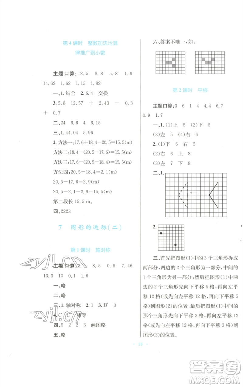 青海人民出版社2023快樂練練吧同步練習(xí)四年級數(shù)學(xué)下冊人教版青海專版參考答案