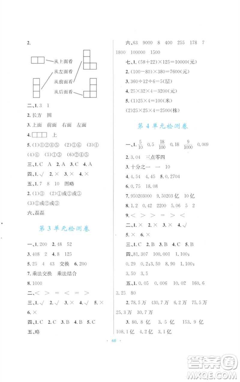 青海人民出版社2023快樂練練吧同步練習(xí)四年級數(shù)學(xué)下冊人教版青海專版參考答案