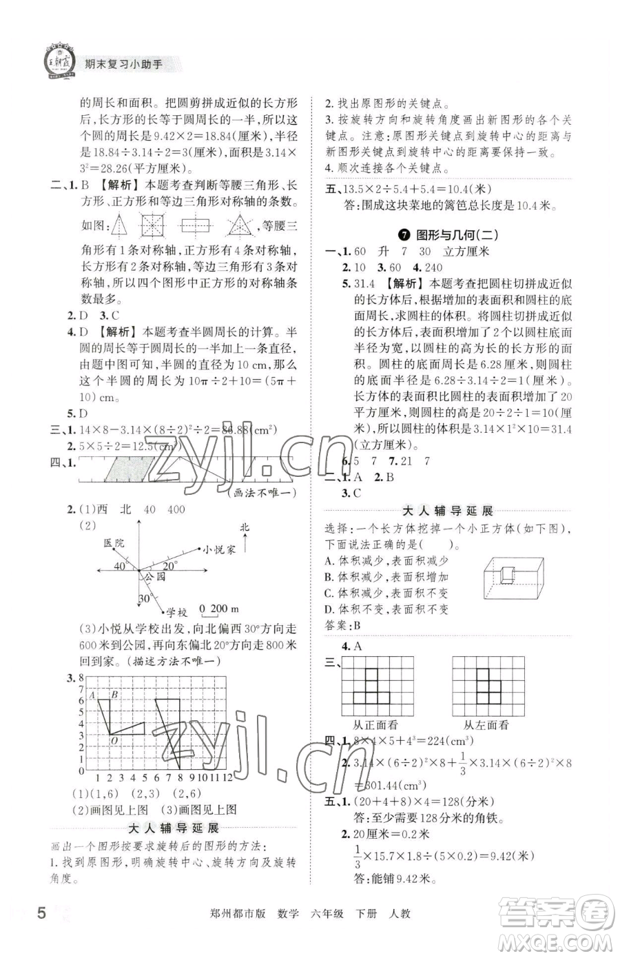 江西人民出版社2023王朝霞期末真題精編六年級下冊數(shù)學(xué)人教版鄭州專版參考答案