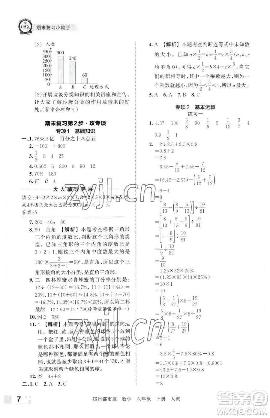 江西人民出版社2023王朝霞期末真題精編六年級下冊數(shù)學(xué)人教版鄭州專版參考答案