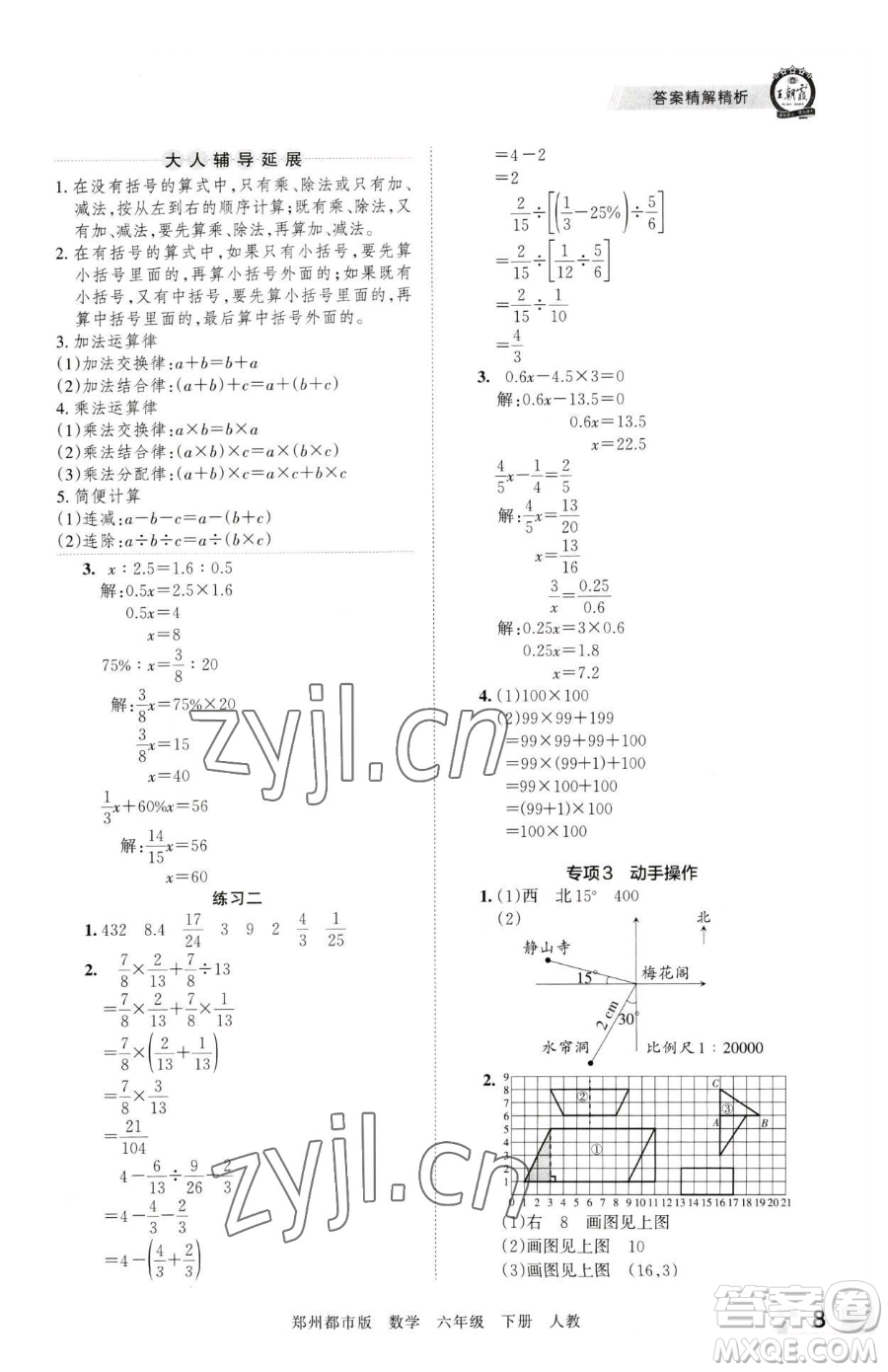 江西人民出版社2023王朝霞期末真題精編六年級下冊數(shù)學(xué)人教版鄭州專版參考答案