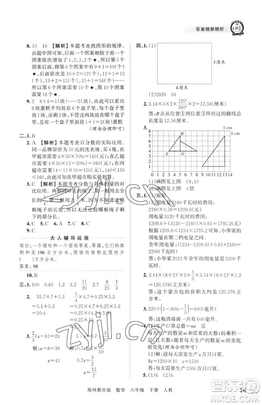 江西人民出版社2023王朝霞期末真題精編六年級下冊數(shù)學(xué)人教版鄭州專版參考答案