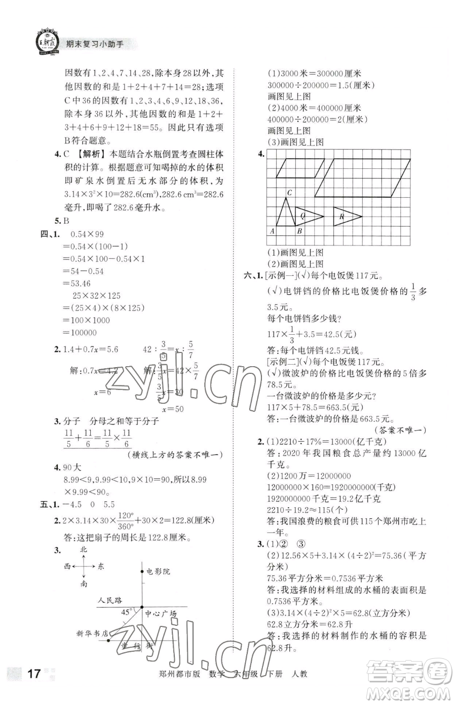 江西人民出版社2023王朝霞期末真題精編六年級下冊數(shù)學(xué)人教版鄭州專版參考答案