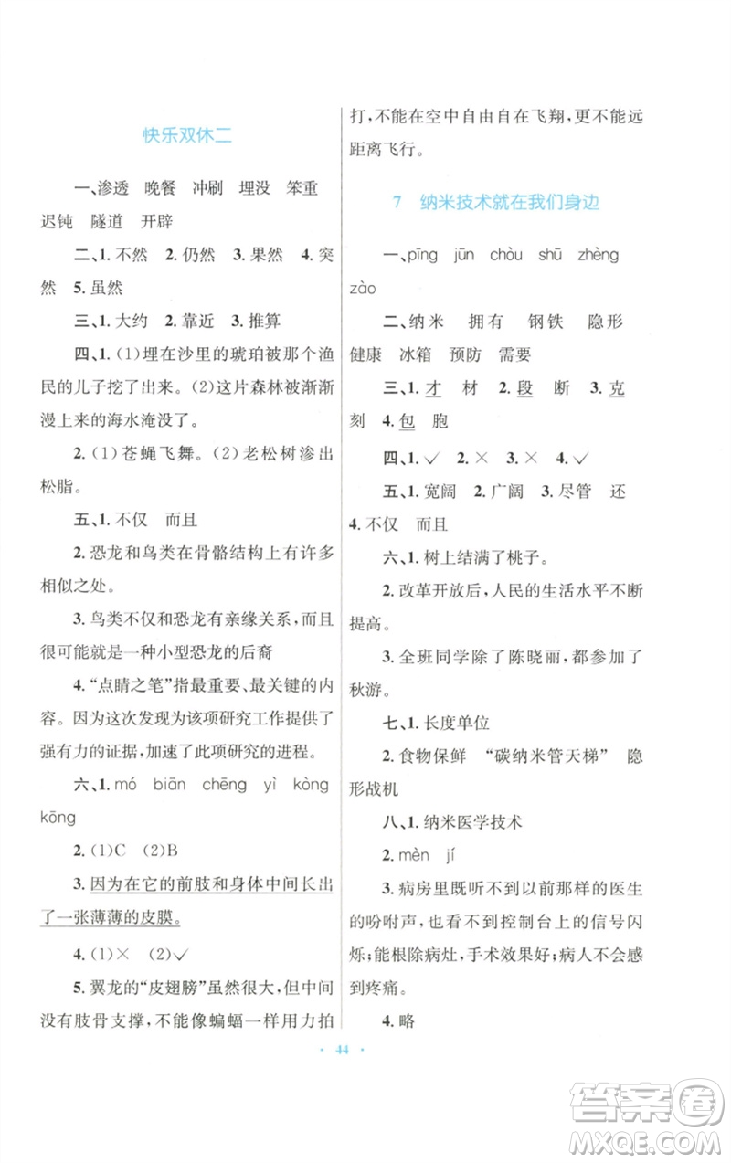 青海人民出版社2023快樂練練吧同步練習(xí)四年級語文下冊人教版青海專版參考答案