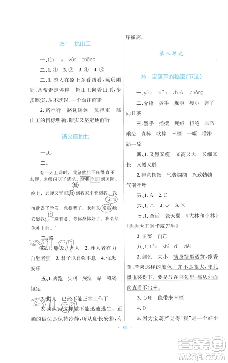 青海人民出版社2023快樂練練吧同步練習(xí)四年級語文下冊人教版青海專版參考答案