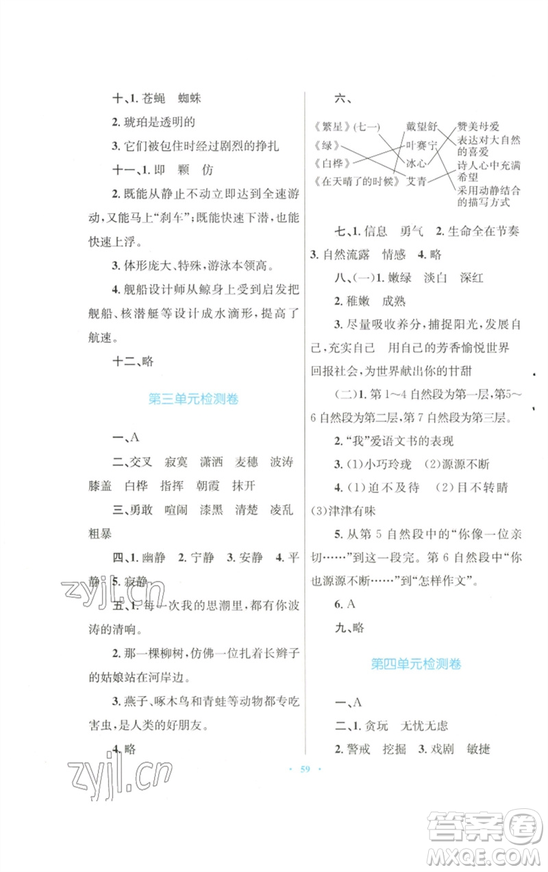 青海人民出版社2023快樂練練吧同步練習(xí)四年級語文下冊人教版青海專版參考答案