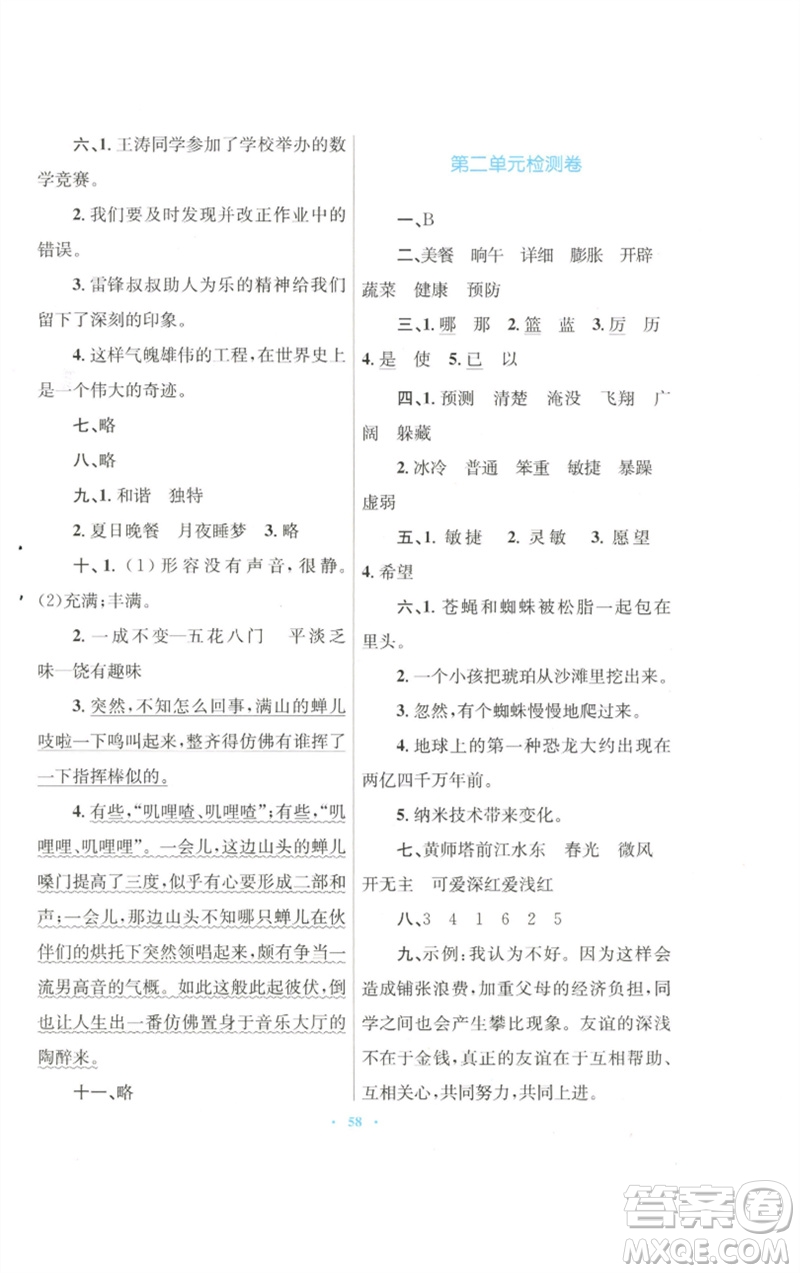 青海人民出版社2023快樂練練吧同步練習(xí)四年級語文下冊人教版青海專版參考答案