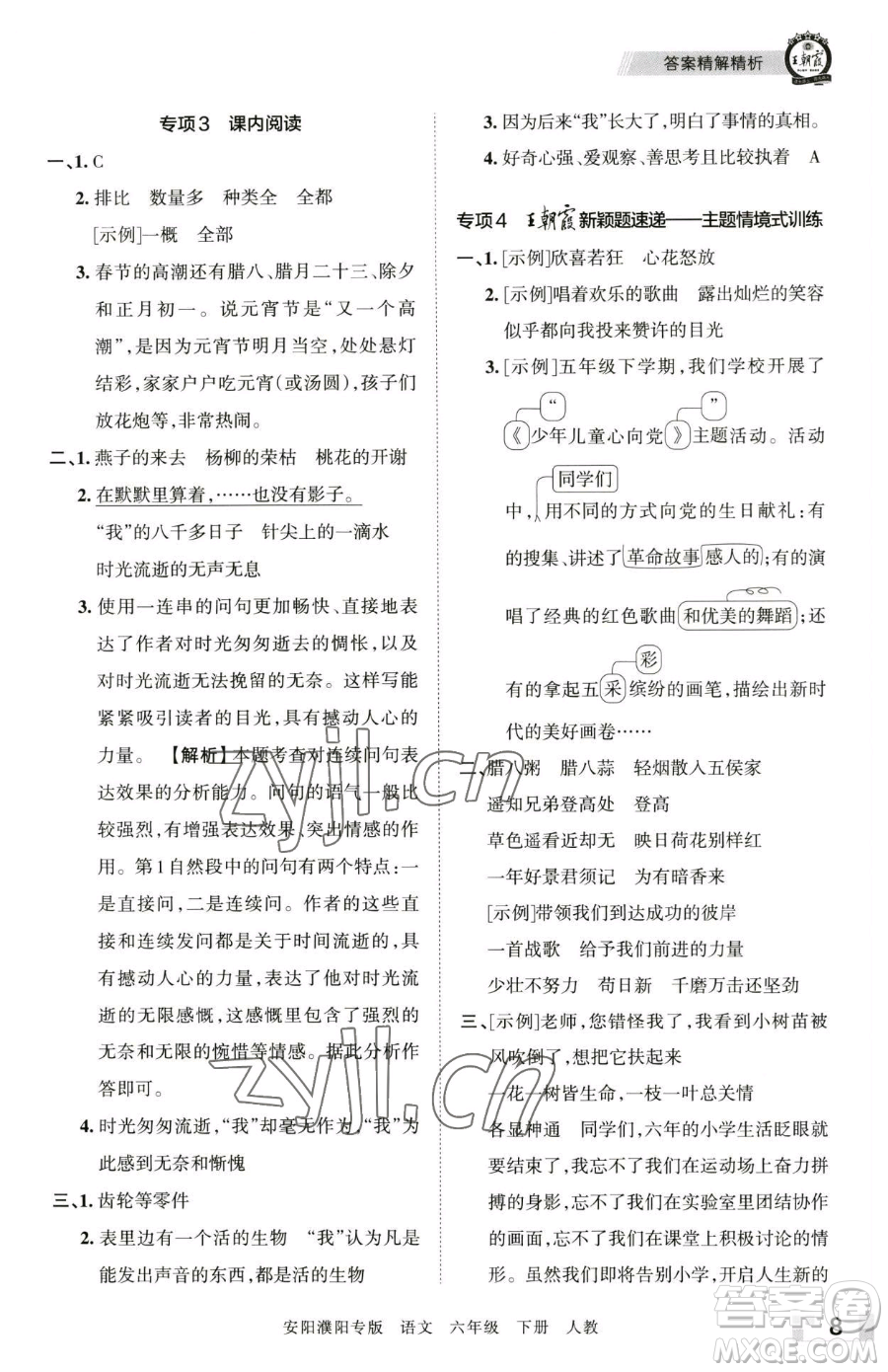 江西人民出版社2023王朝霞期末真題精編六年級(jí)下冊(cè)語(yǔ)文人教版安濮專版參考答案