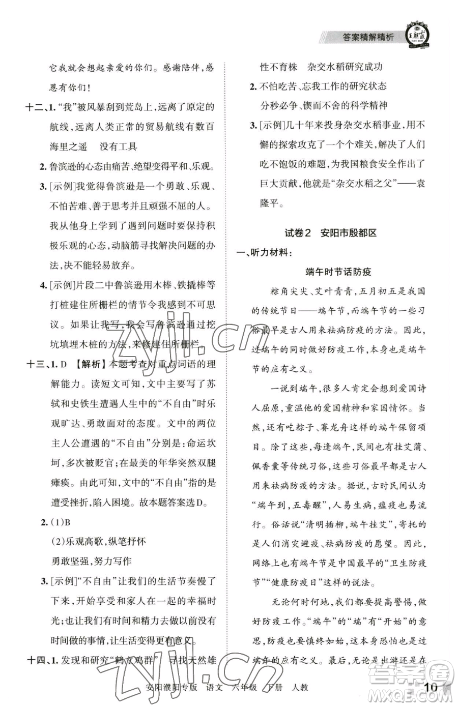 江西人民出版社2023王朝霞期末真題精編六年級(jí)下冊(cè)語(yǔ)文人教版安濮專版參考答案