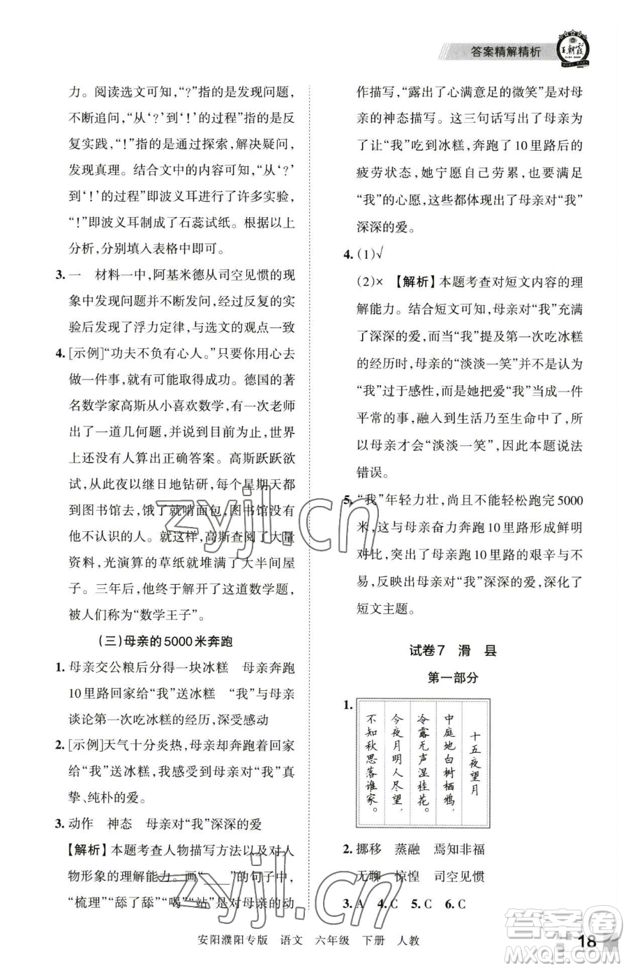 江西人民出版社2023王朝霞期末真題精編六年級(jí)下冊(cè)語(yǔ)文人教版安濮專版參考答案