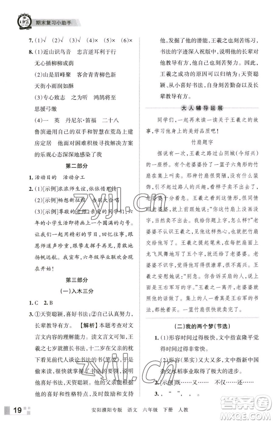 江西人民出版社2023王朝霞期末真題精編六年級(jí)下冊(cè)語(yǔ)文人教版安濮專版參考答案