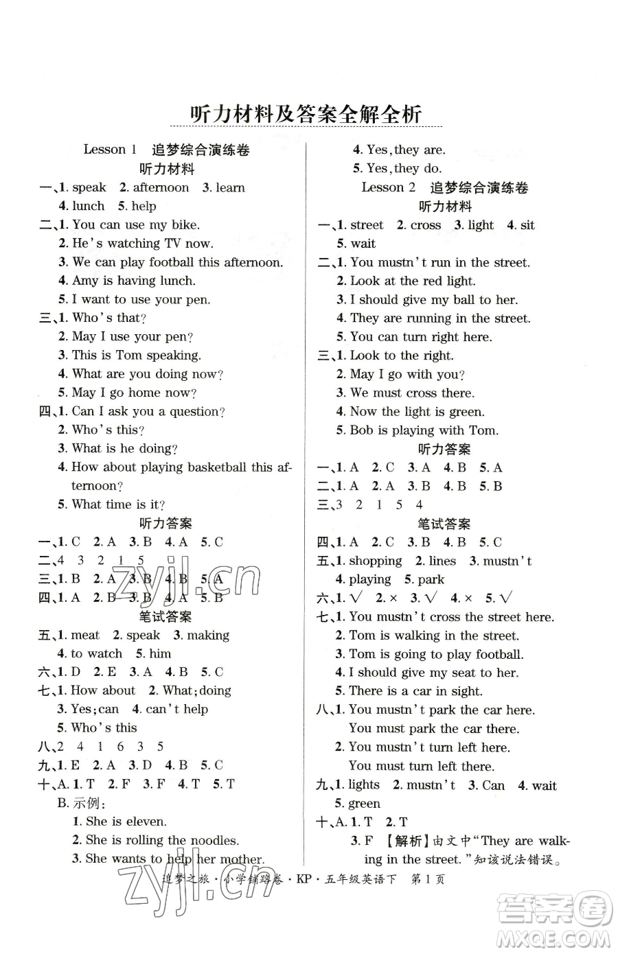 天津科學(xué)技術(shù)出版社2023追夢之旅鋪路卷五年級下冊英語科普版參考答案