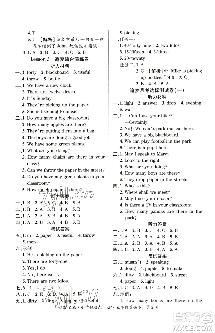 天津科學(xué)技術(shù)出版社2023追夢之旅鋪路卷五年級下冊英語科普版參考答案