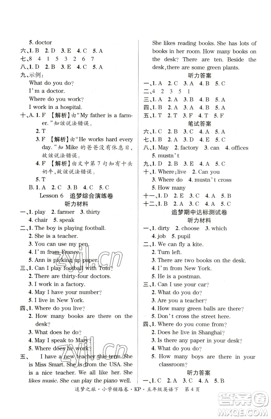 天津科學(xué)技術(shù)出版社2023追夢之旅鋪路卷五年級下冊英語科普版參考答案