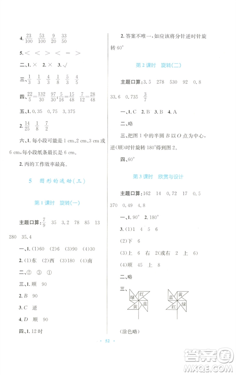 青海人民出版社2023快樂練練吧同步練習(xí)五年級數(shù)學(xué)下冊人教版青海專版參考答案