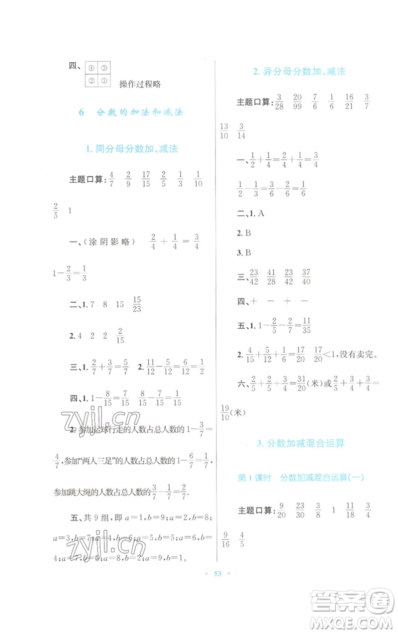 青海人民出版社2023快樂練練吧同步練習(xí)五年級數(shù)學(xué)下冊人教版青海專版參考答案