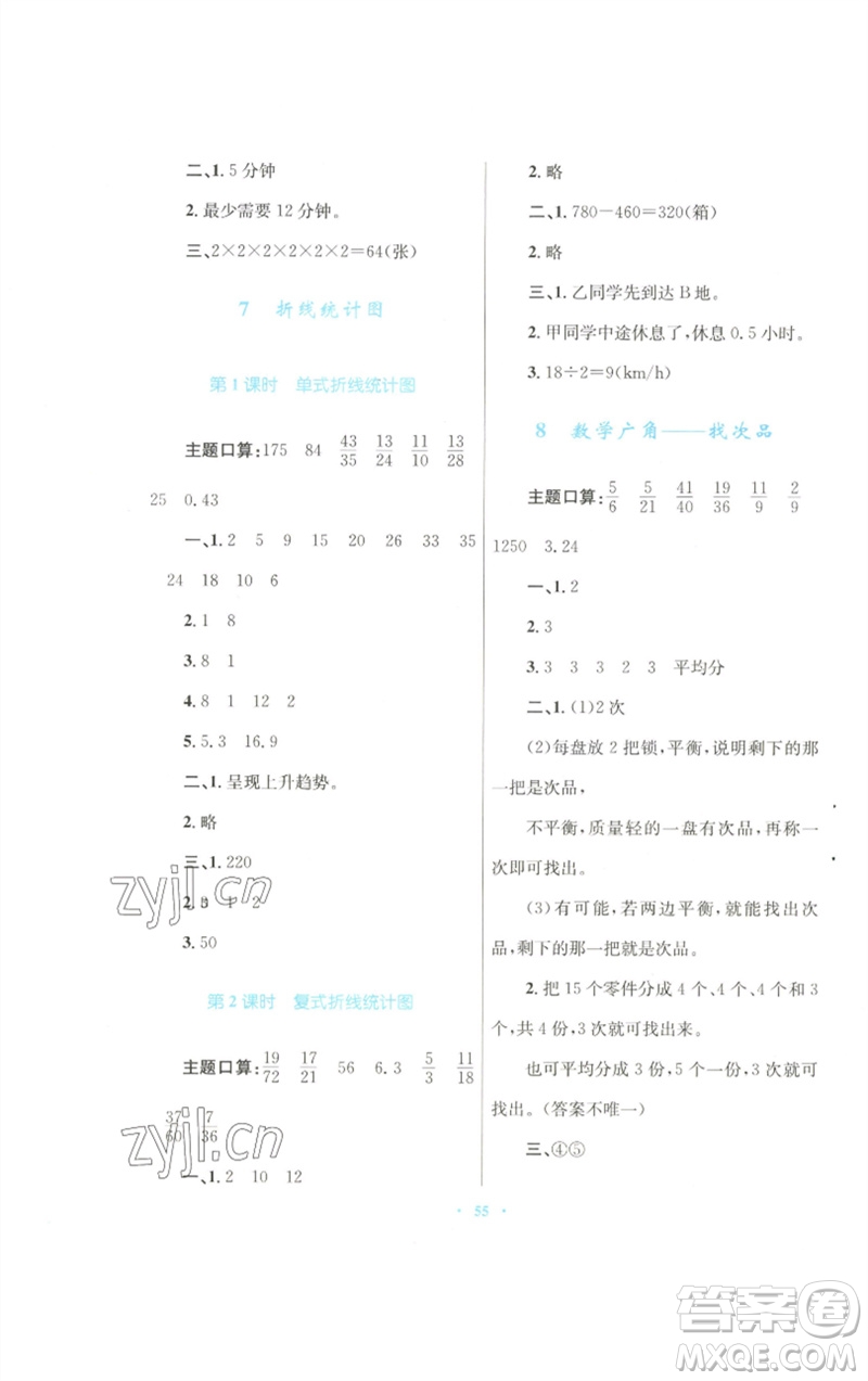 青海人民出版社2023快樂練練吧同步練習(xí)五年級數(shù)學(xué)下冊人教版青海專版參考答案