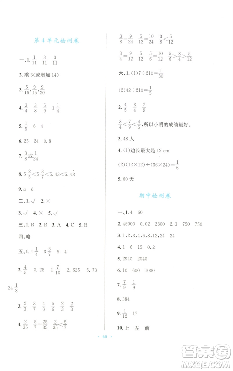 青海人民出版社2023快樂練練吧同步練習(xí)五年級數(shù)學(xué)下冊人教版青海專版參考答案