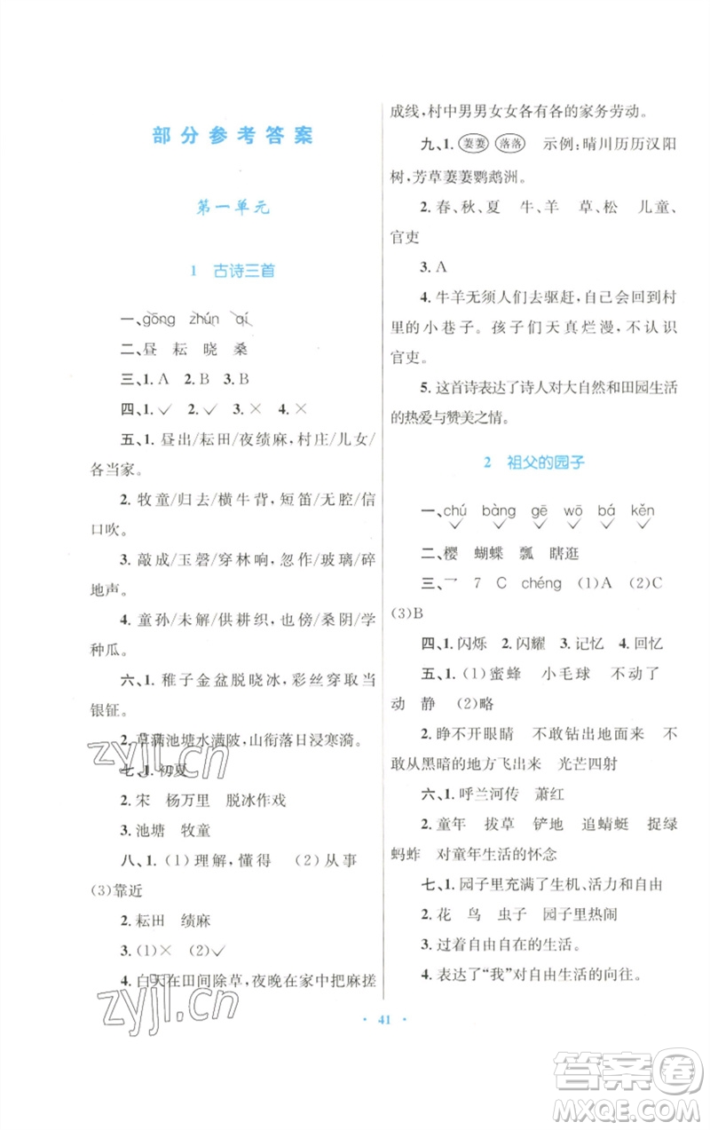 青海人民出版社2023快樂練練吧同步練習五年級語文下冊人教版青海專版參考答案