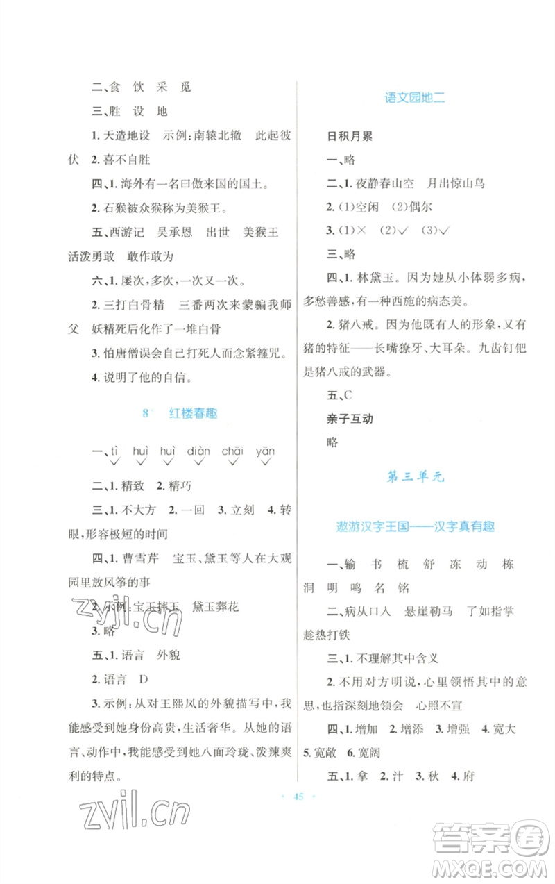 青海人民出版社2023快樂練練吧同步練習五年級語文下冊人教版青海專版參考答案