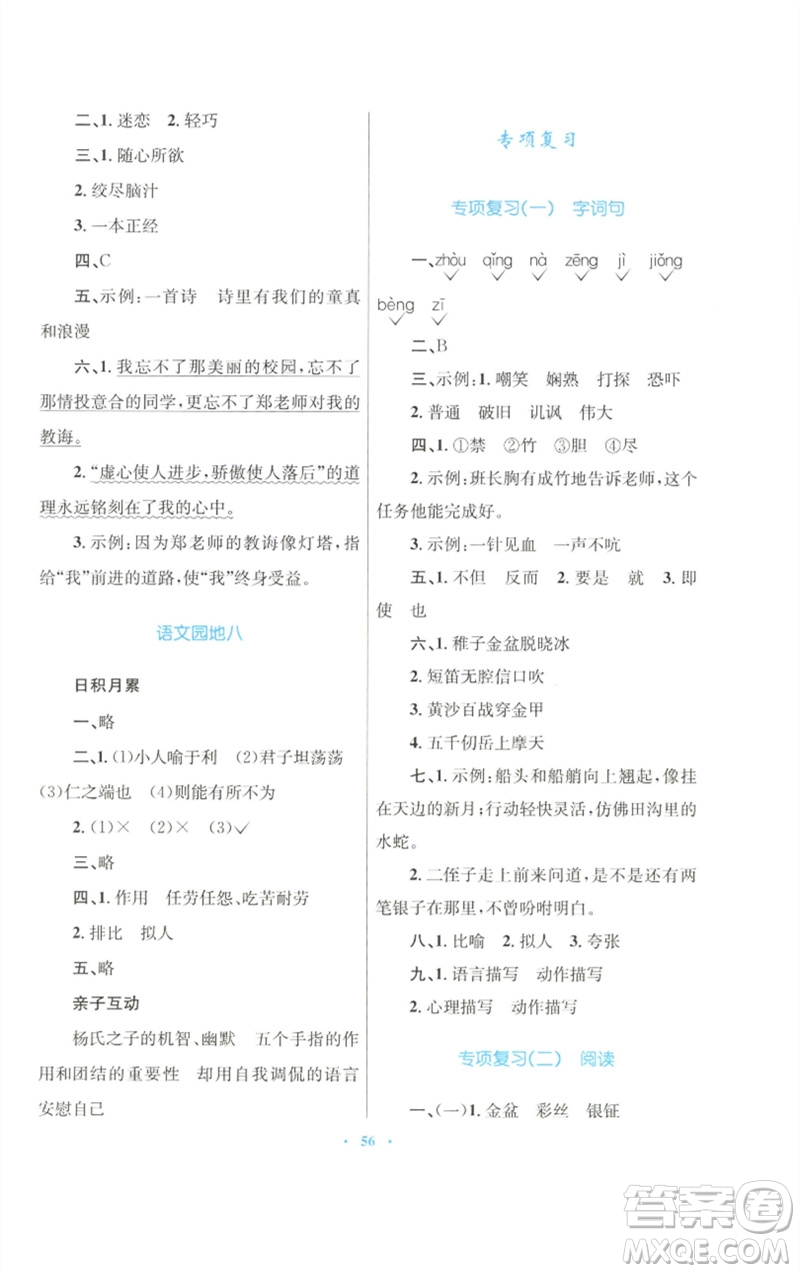 青海人民出版社2023快樂練練吧同步練習五年級語文下冊人教版青海專版參考答案