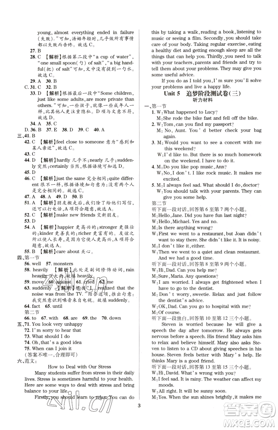 天津科學(xué)技術(shù)出版社2023追夢(mèng)之旅鋪路卷八年級(jí)下冊(cè)英語仁愛版河南專版參考答案