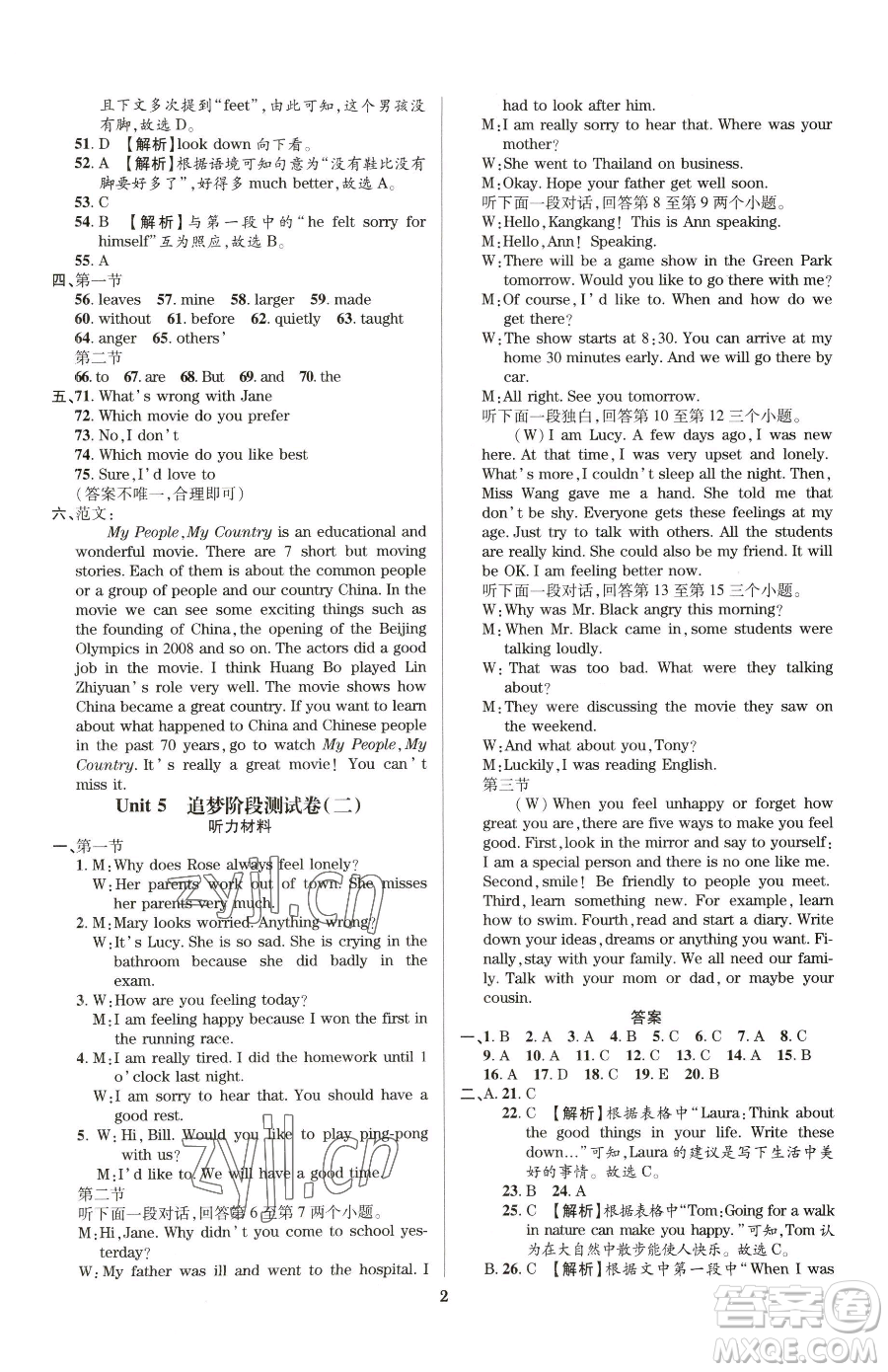 天津科學(xué)技術(shù)出版社2023追夢(mèng)之旅鋪路卷八年級(jí)下冊(cè)英語仁愛版河南專版參考答案