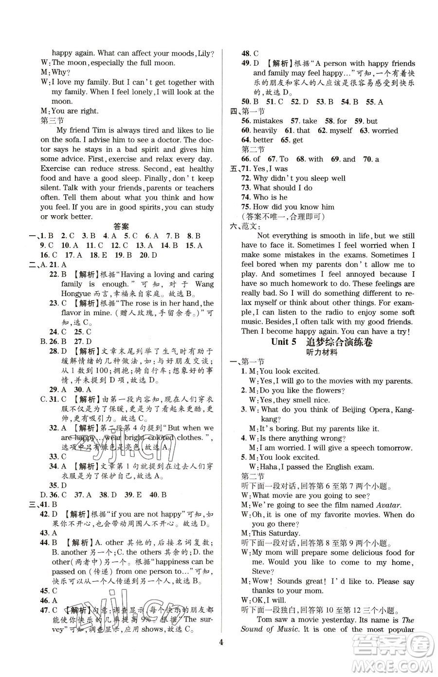 天津科學(xué)技術(shù)出版社2023追夢(mèng)之旅鋪路卷八年級(jí)下冊(cè)英語仁愛版河南專版參考答案