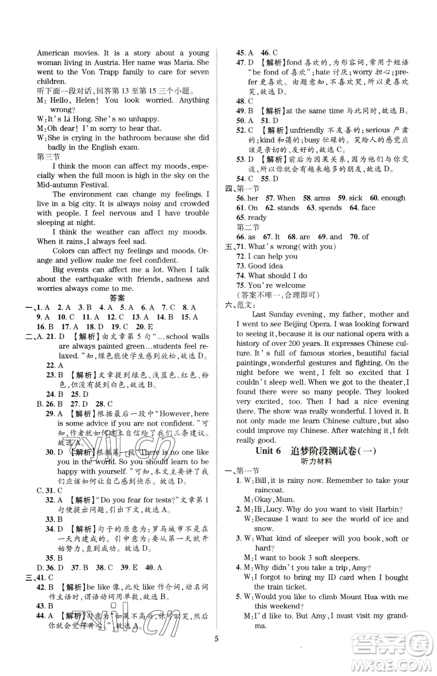 天津科學(xué)技術(shù)出版社2023追夢(mèng)之旅鋪路卷八年級(jí)下冊(cè)英語仁愛版河南專版參考答案