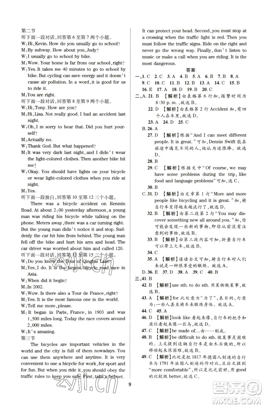 天津科學(xué)技術(shù)出版社2023追夢(mèng)之旅鋪路卷八年級(jí)下冊(cè)英語仁愛版河南專版參考答案