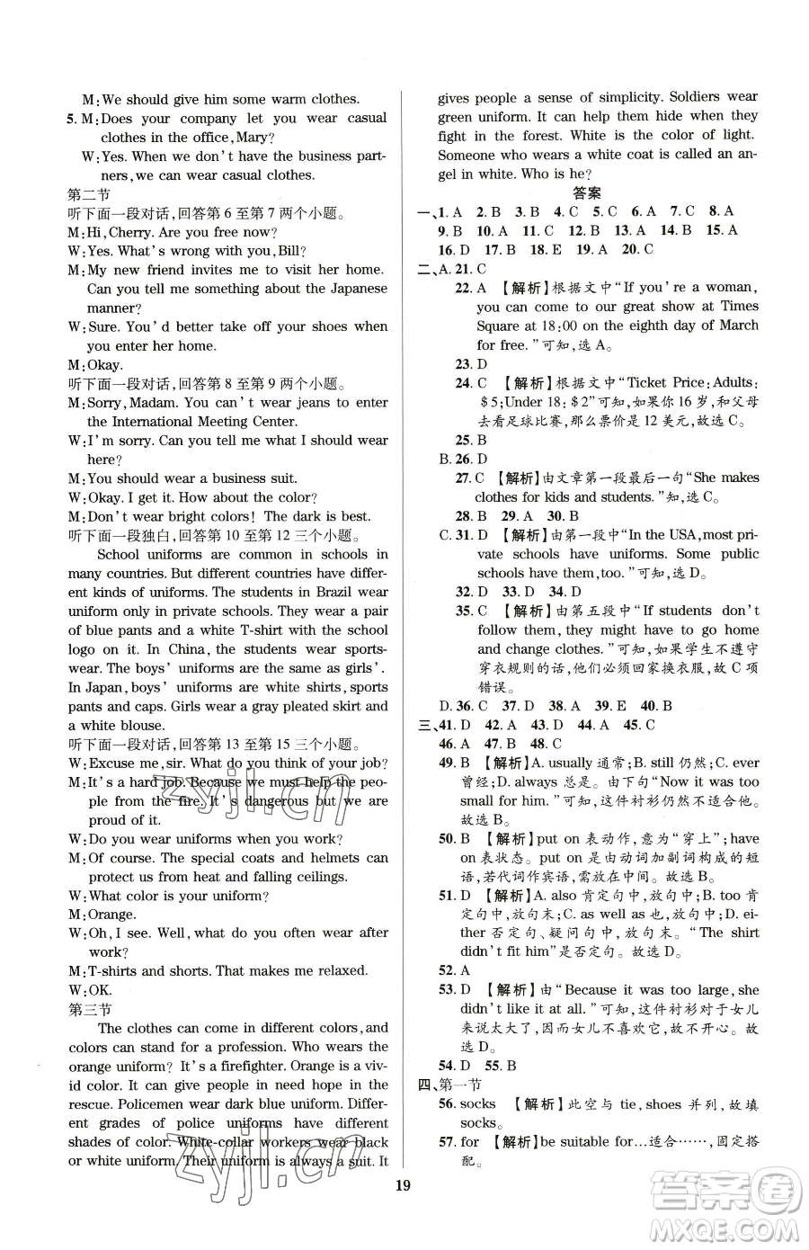 天津科學(xué)技術(shù)出版社2023追夢(mèng)之旅鋪路卷八年級(jí)下冊(cè)英語仁愛版河南專版參考答案