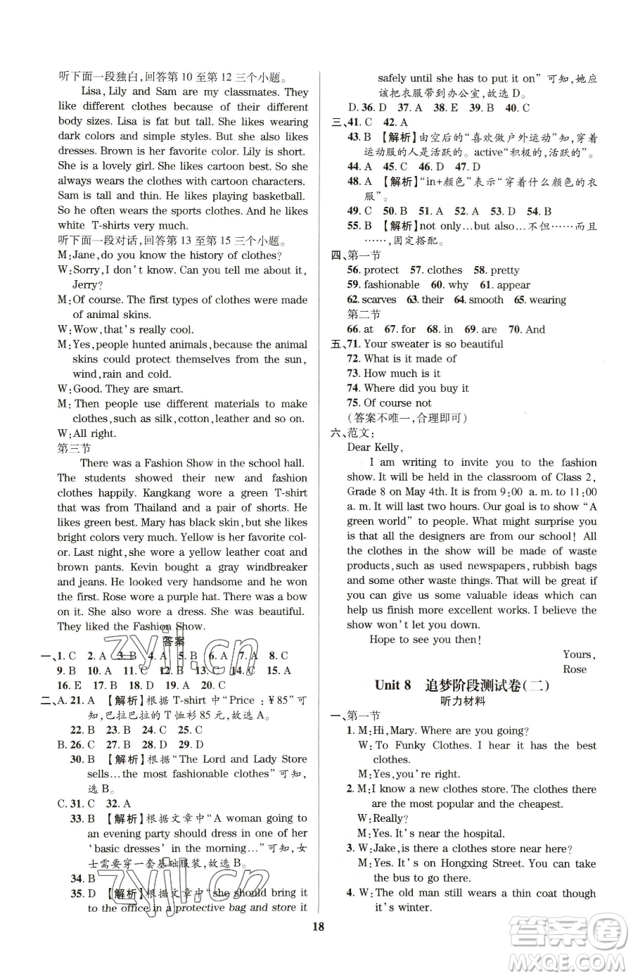 天津科學(xué)技術(shù)出版社2023追夢(mèng)之旅鋪路卷八年級(jí)下冊(cè)英語仁愛版河南專版參考答案