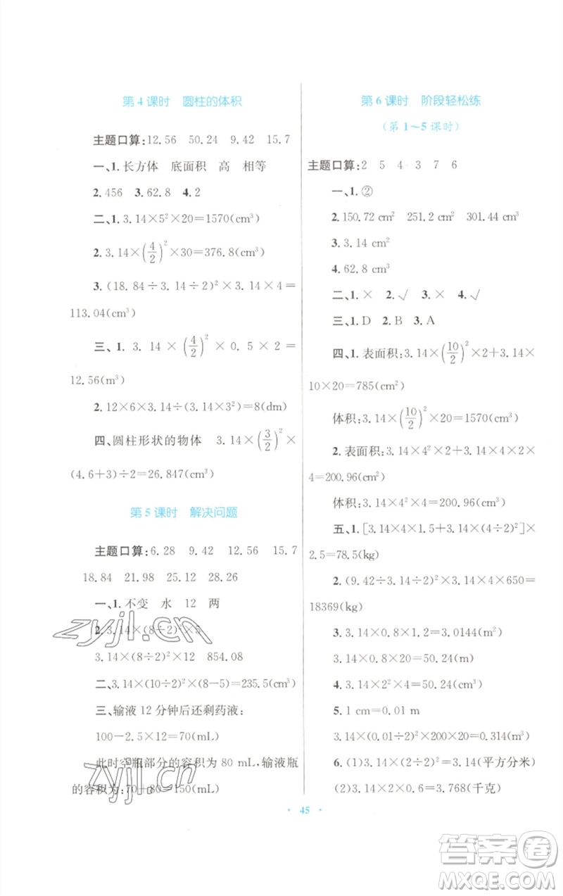 青海人民出版社2023快樂練練吧同步練習六年級數學下冊人教版青海專版參考答案