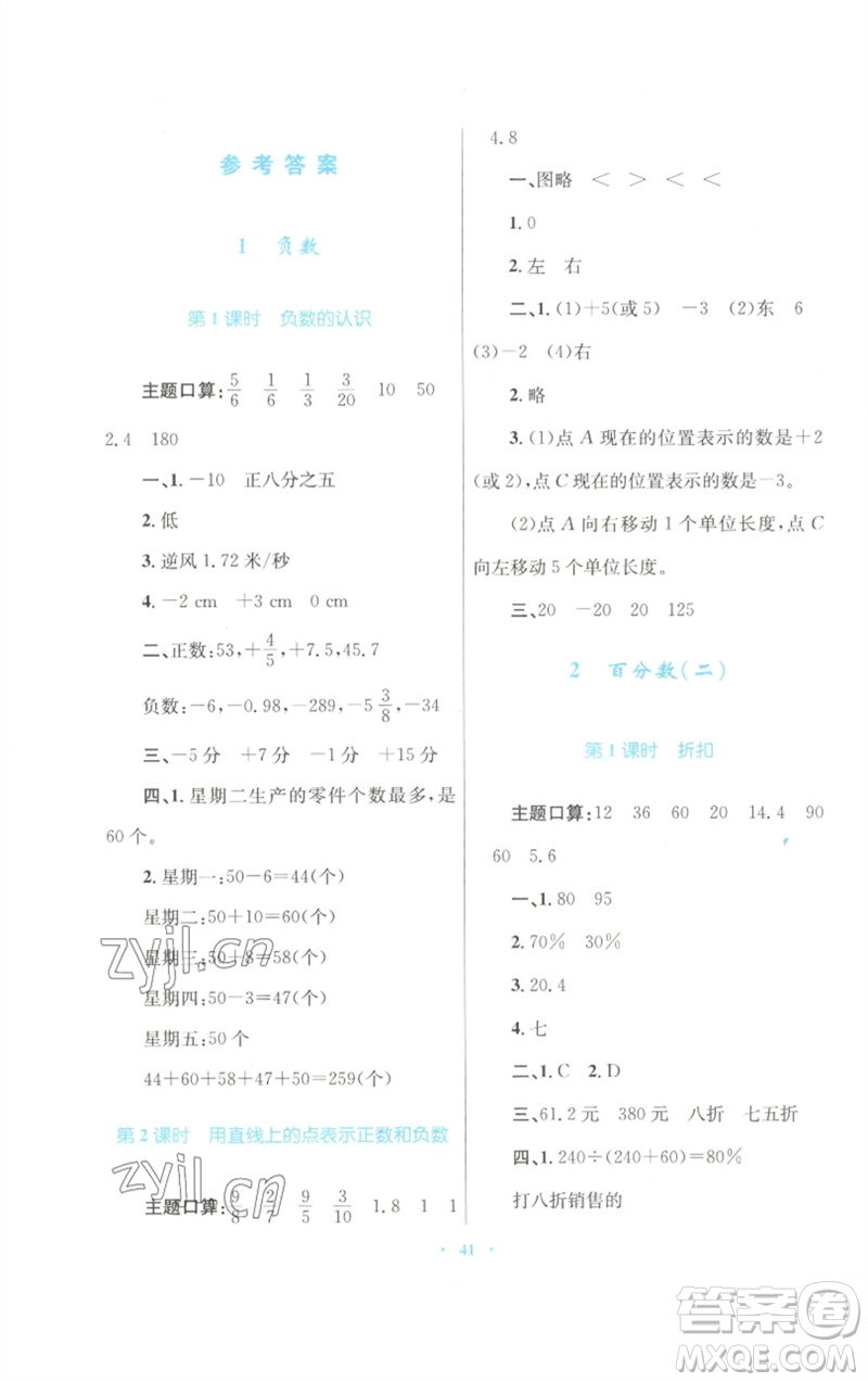 青海人民出版社2023快樂練練吧同步練習六年級數學下冊人教版青海專版參考答案