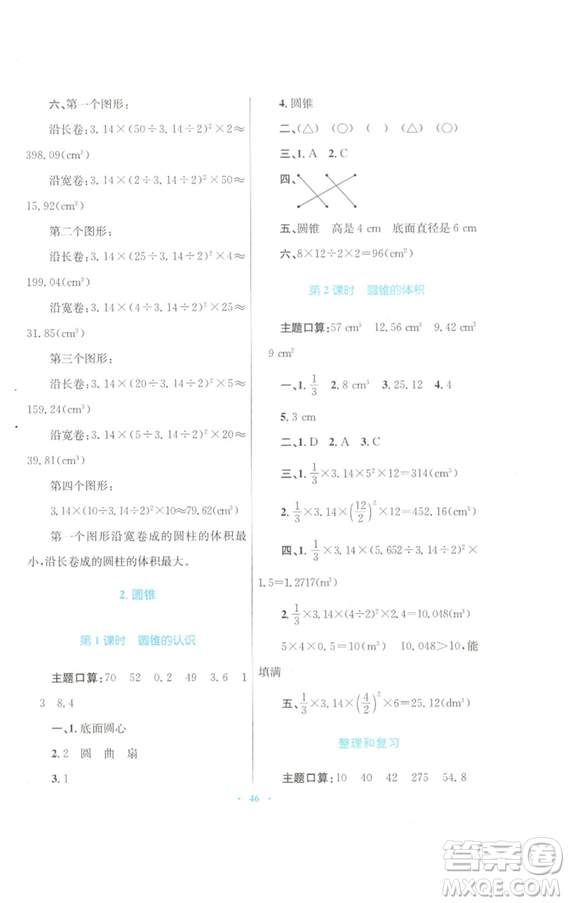 青海人民出版社2023快樂練練吧同步練習六年級數學下冊人教版青海專版參考答案