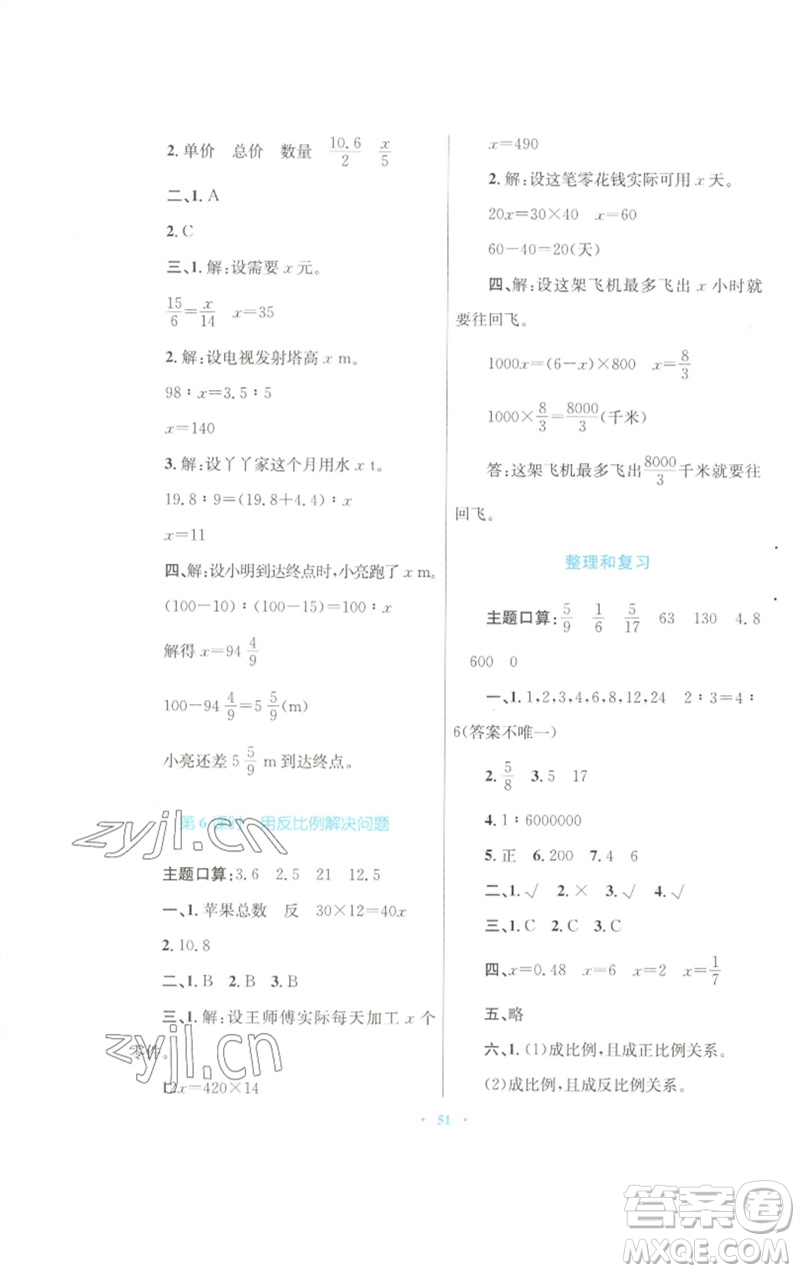 青海人民出版社2023快樂練練吧同步練習六年級數學下冊人教版青海專版參考答案