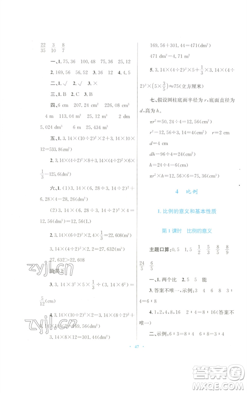 青海人民出版社2023快樂練練吧同步練習六年級數學下冊人教版青海專版參考答案