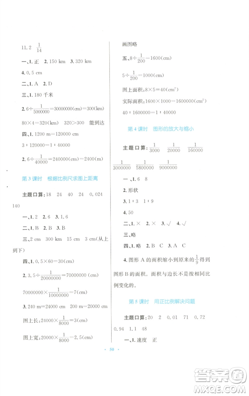 青海人民出版社2023快樂練練吧同步練習六年級數學下冊人教版青海專版參考答案